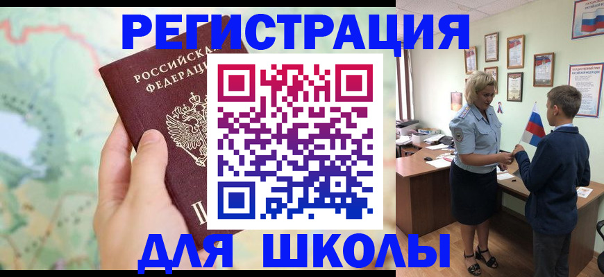 регистрация для школы в Чувашии